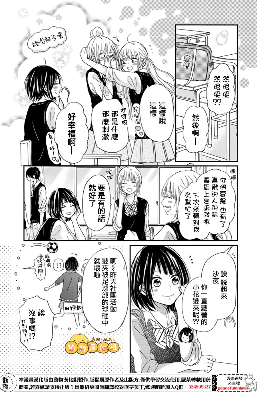 我们的恋爱从现在开始韩漫全集-第06话无删减无遮挡章节图片 