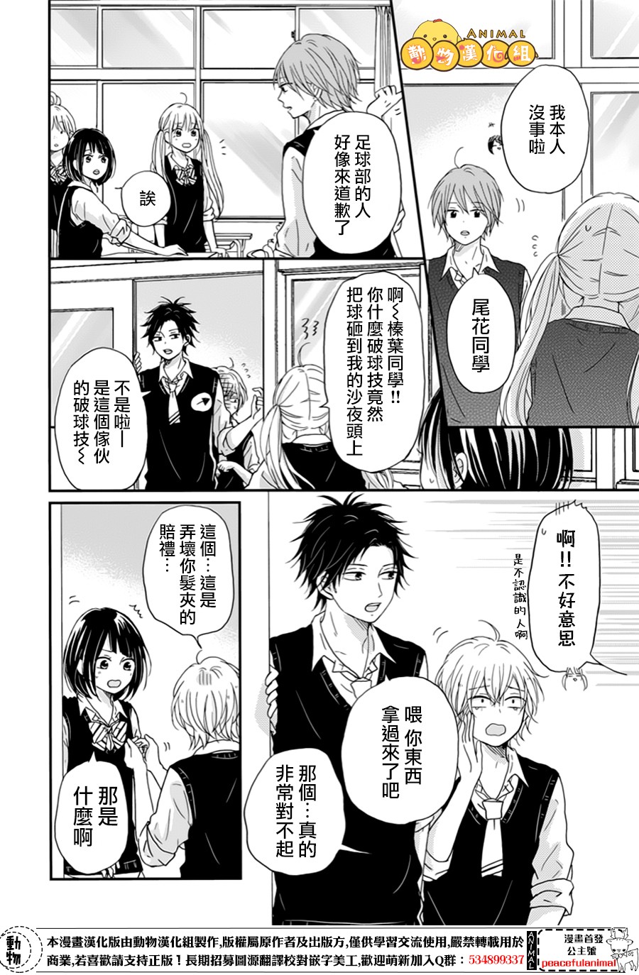 我们的恋爱从现在开始韩漫全集-第06话无删减无遮挡章节图片 