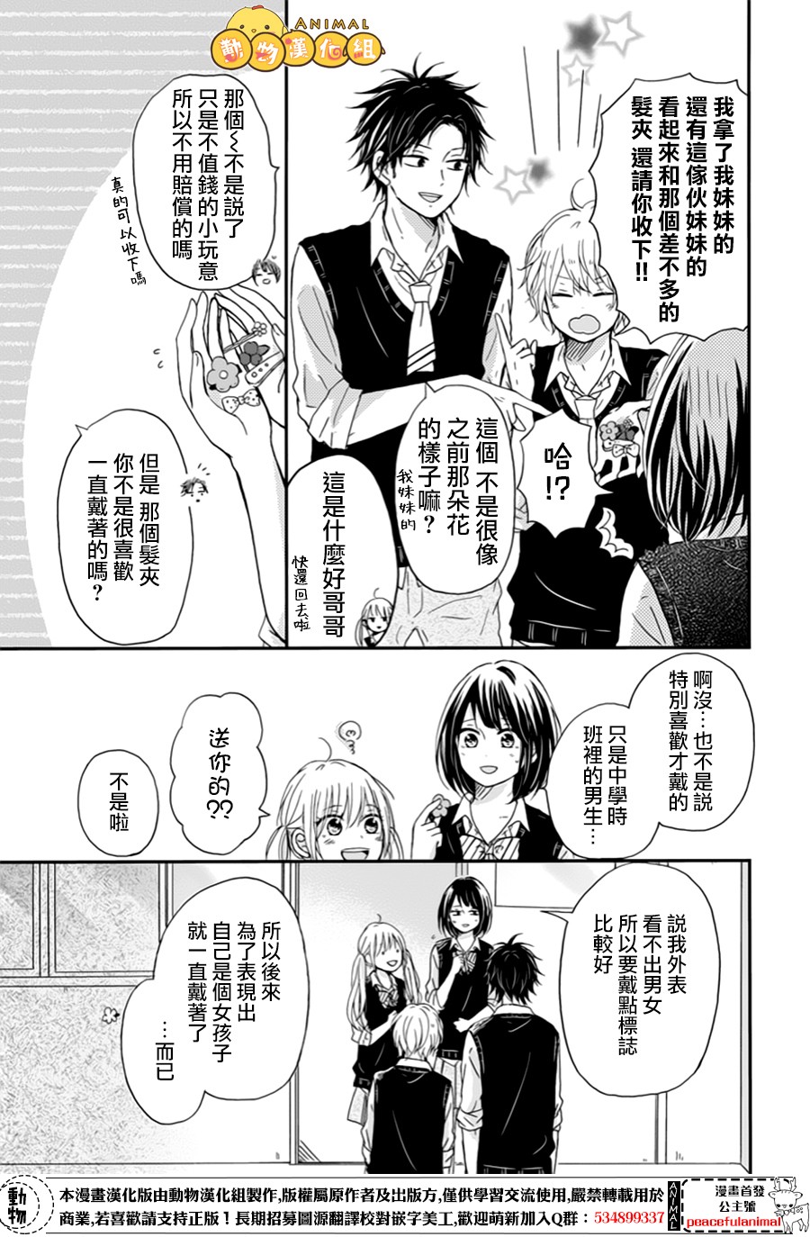 我们的恋爱从现在开始韩漫全集-第06话无删减无遮挡章节图片 