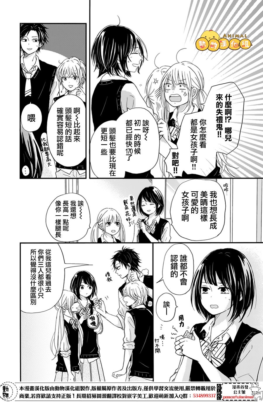 我们的恋爱从现在开始韩漫全集-第06话无删减无遮挡章节图片 