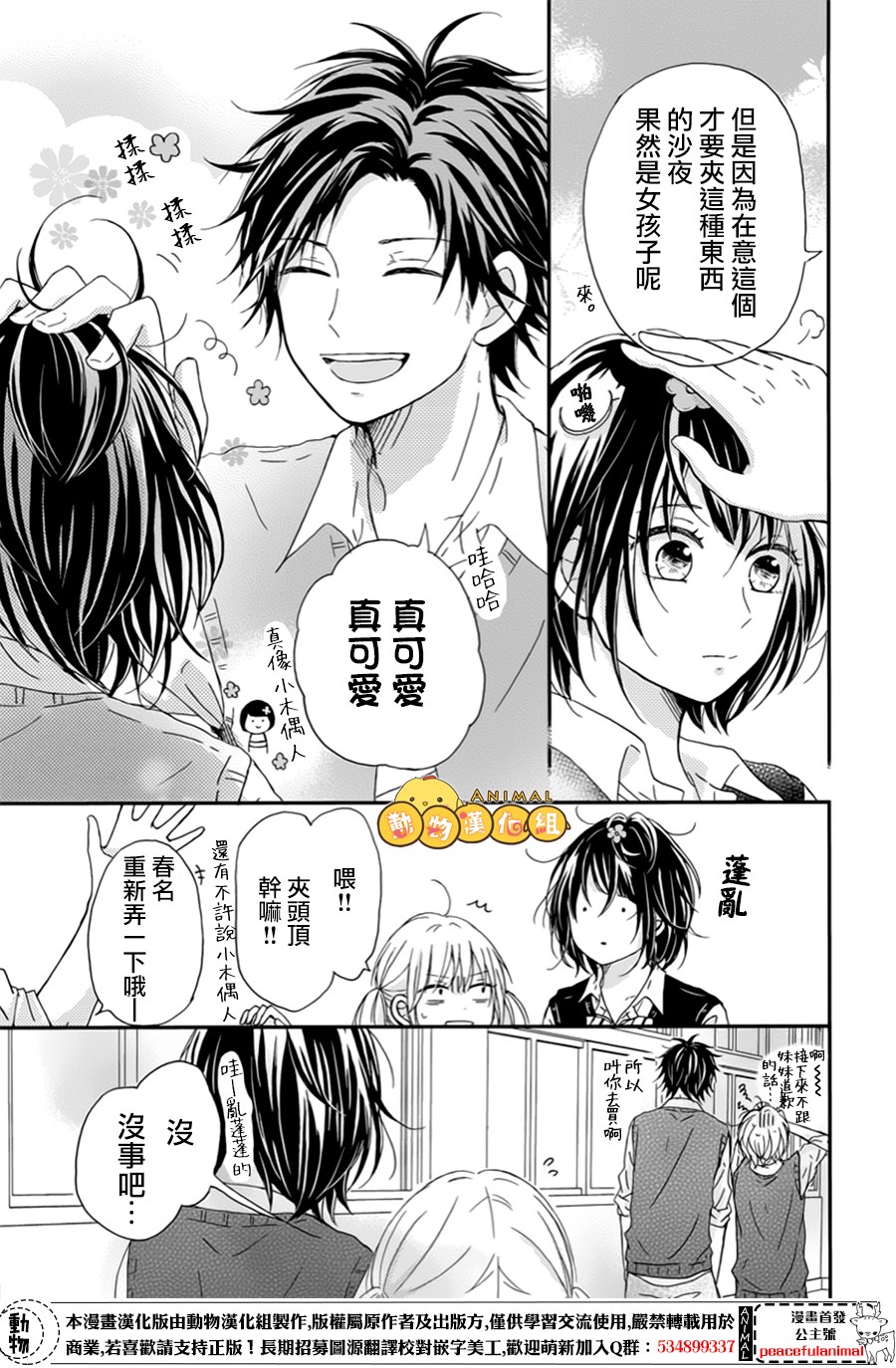 我们的恋爱从现在开始韩漫全集-第06话无删减无遮挡章节图片 