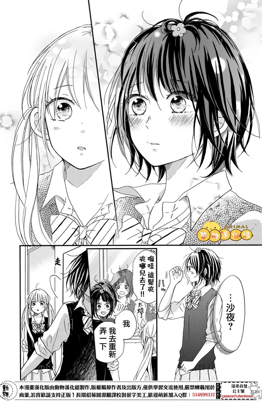 我们的恋爱从现在开始韩漫全集-第06话无删减无遮挡章节图片 