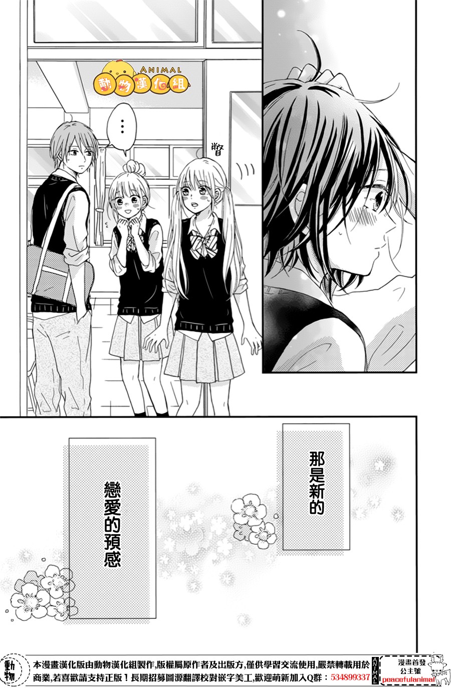 我们的恋爱从现在开始韩漫全集-第06话无删减无遮挡章节图片 