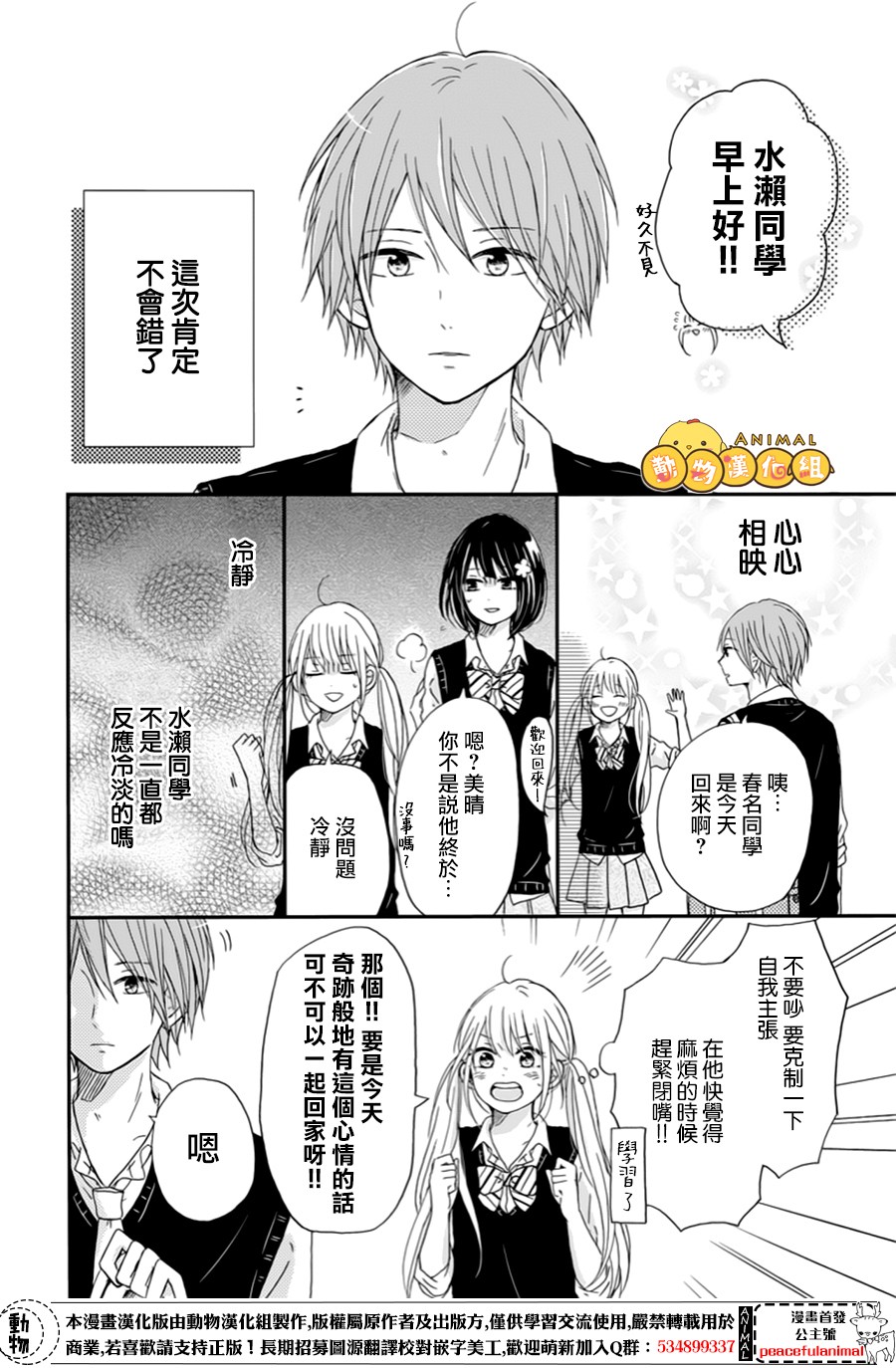 我们的恋爱从现在开始韩漫全集-第06话无删减无遮挡章节图片 