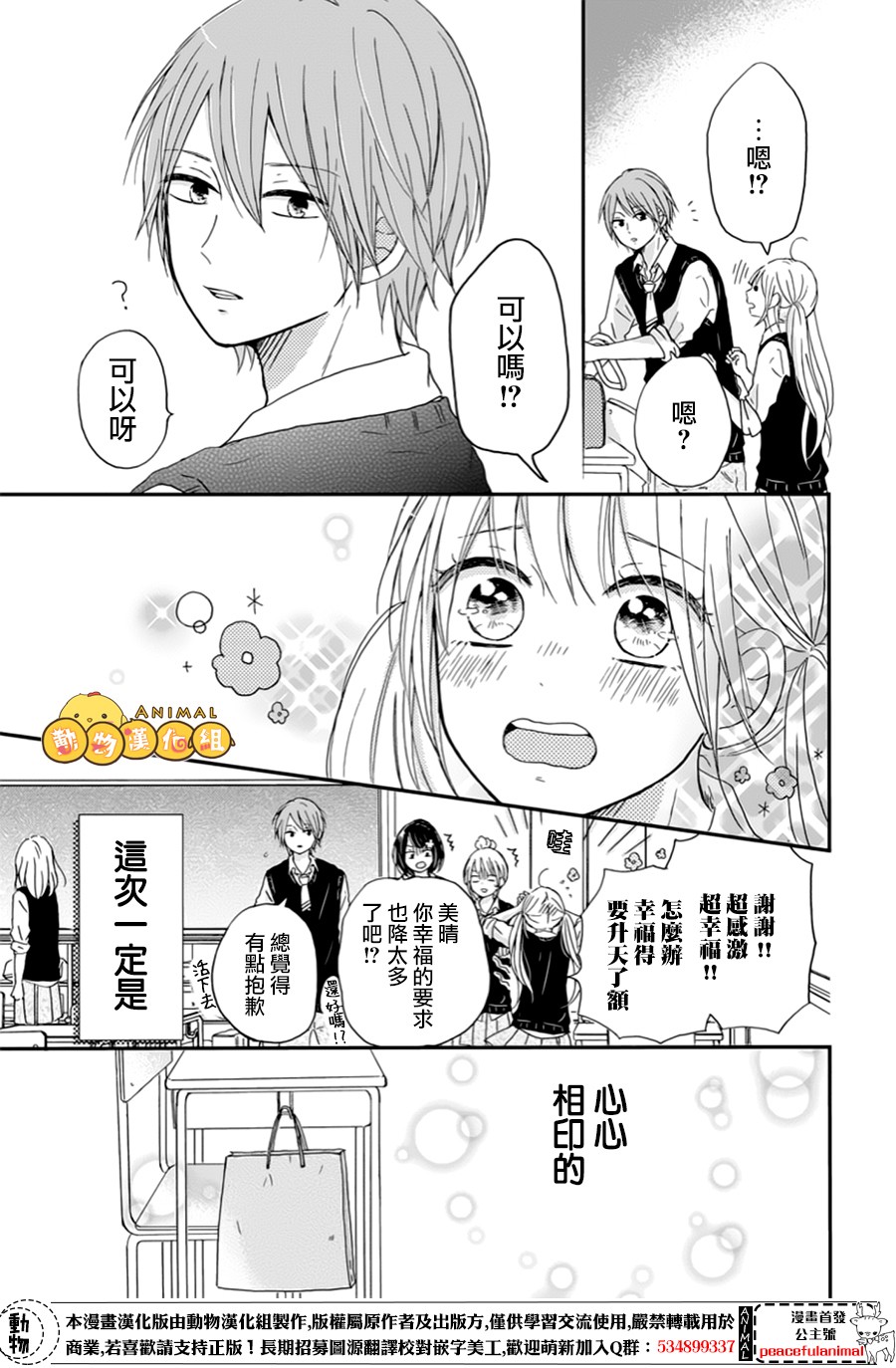我们的恋爱从现在开始韩漫全集-第06话无删减无遮挡章节图片 