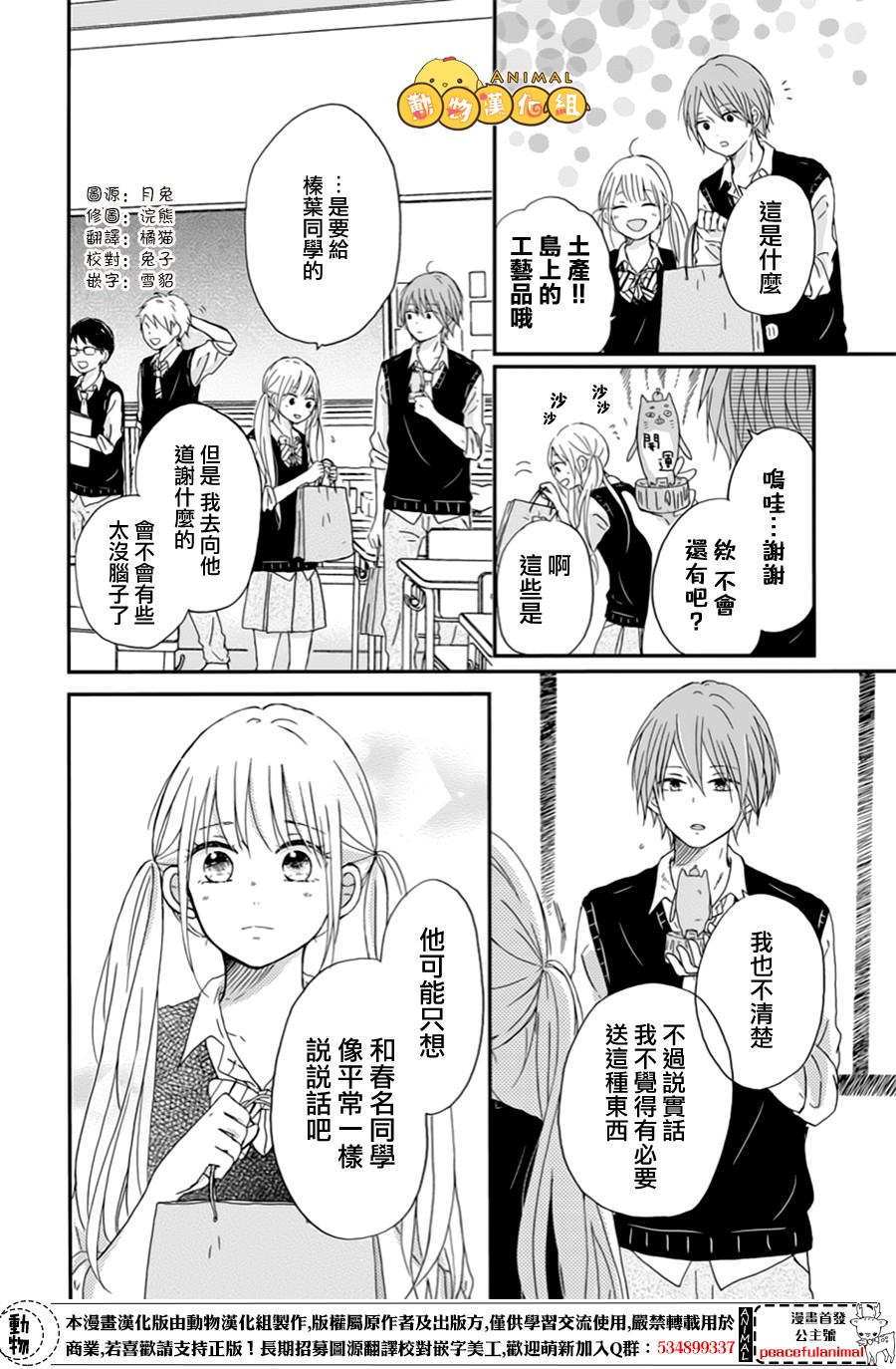 我们的恋爱从现在开始韩漫全集-第06话无删减无遮挡章节图片 