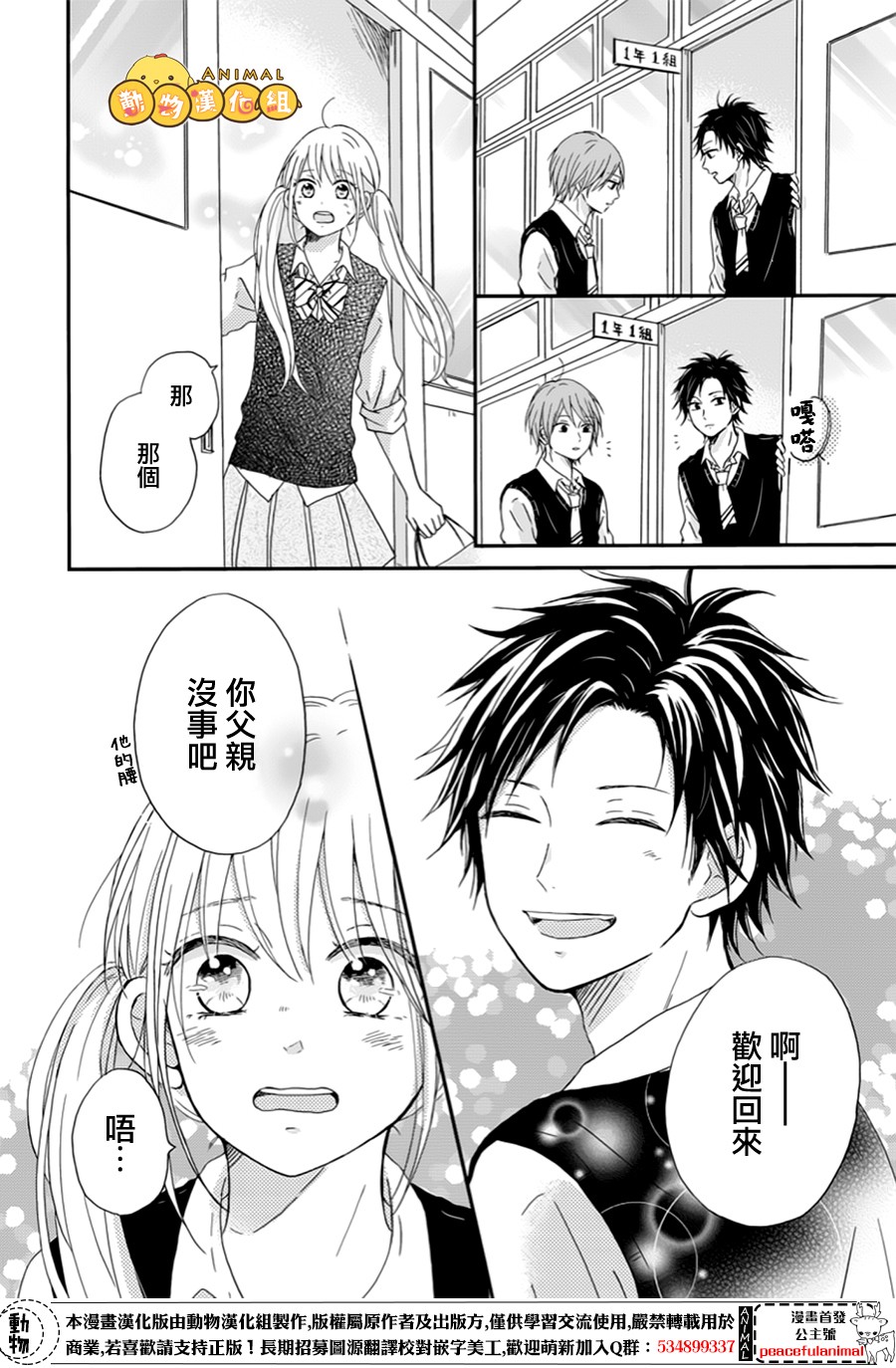 我们的恋爱从现在开始韩漫全集-第06话无删减无遮挡章节图片 