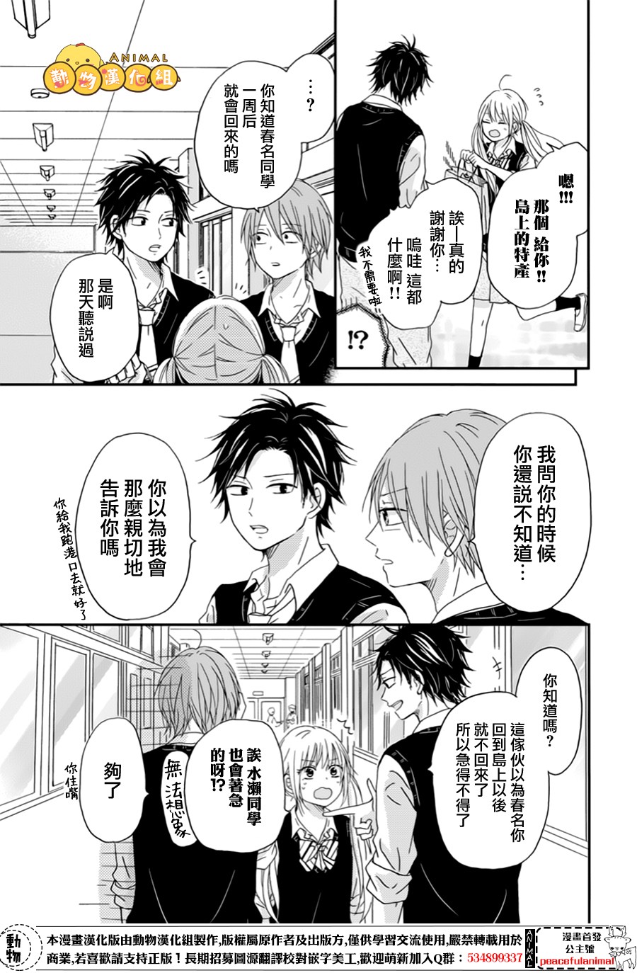 我们的恋爱从现在开始韩漫全集-第06话无删减无遮挡章节图片 