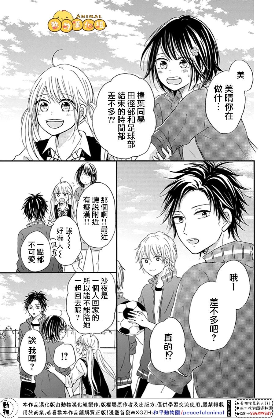 我们的恋爱从现在开始韩漫全集-第07话无删减无遮挡章节图片 