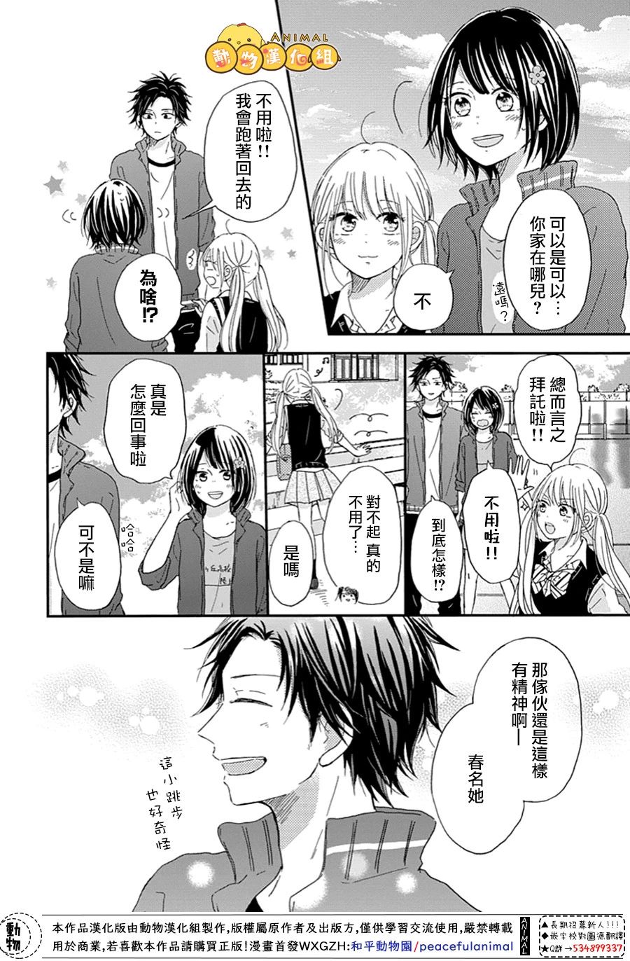 我们的恋爱从现在开始韩漫全集-第07话无删减无遮挡章节图片 