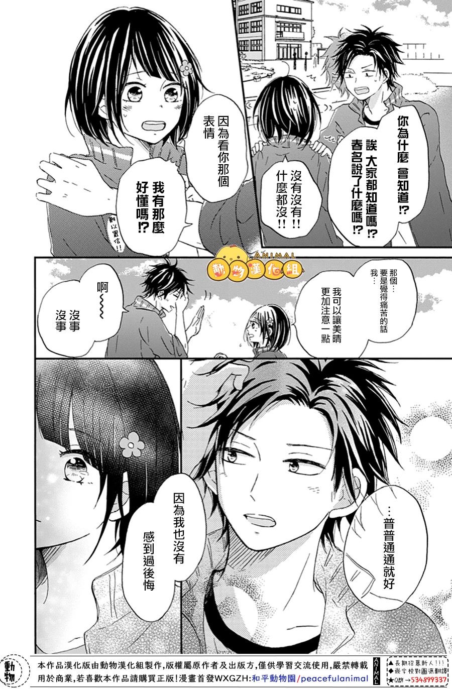 我们的恋爱从现在开始韩漫全集-第07话无删减无遮挡章节图片 