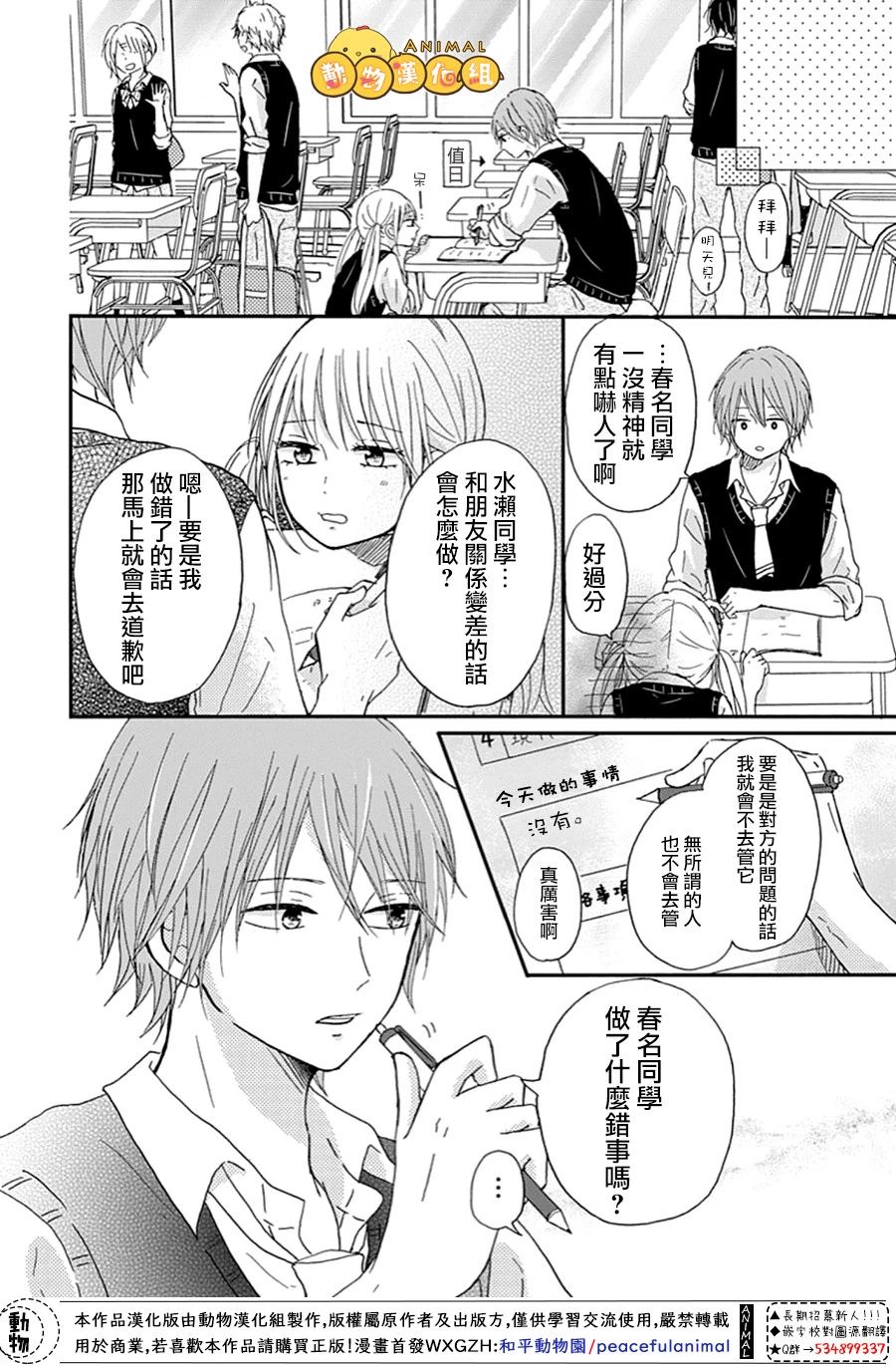 我们的恋爱从现在开始韩漫全集-第07话无删减无遮挡章节图片 
