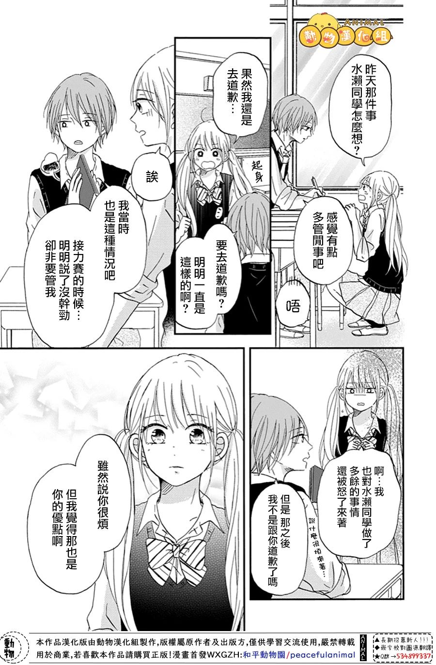 我们的恋爱从现在开始韩漫全集-第07话无删减无遮挡章节图片 