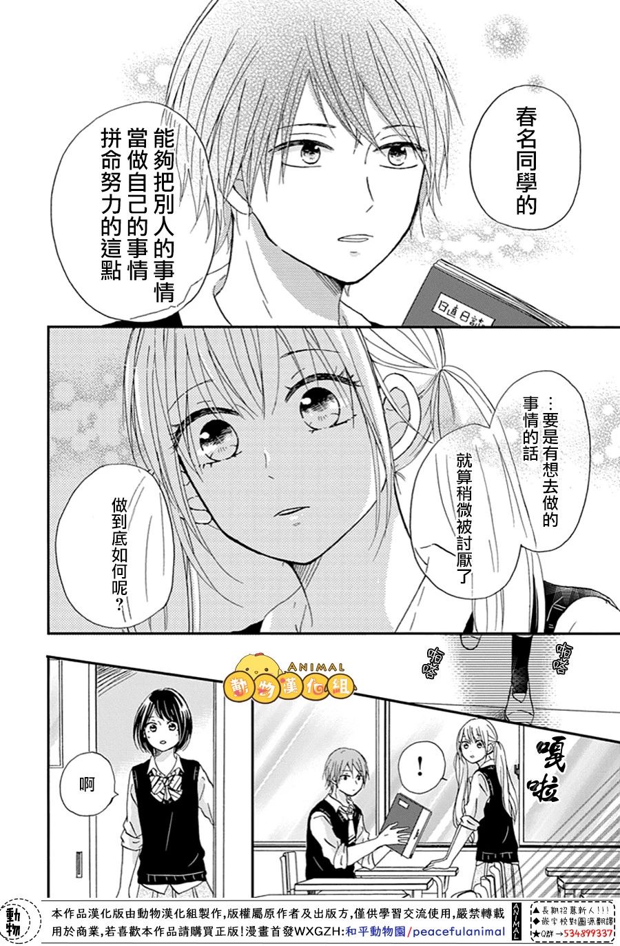 我们的恋爱从现在开始韩漫全集-第07话无删减无遮挡章节图片 