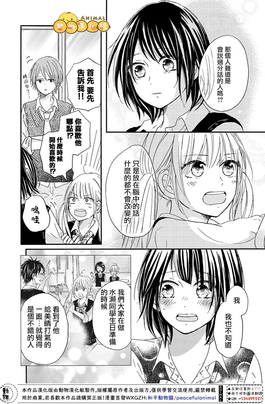 我们的恋爱从现在开始韩漫全集-第07话无删减无遮挡章节图片 