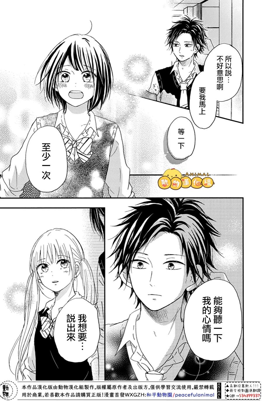 我们的恋爱从现在开始韩漫全集-第07话无删减无遮挡章节图片 