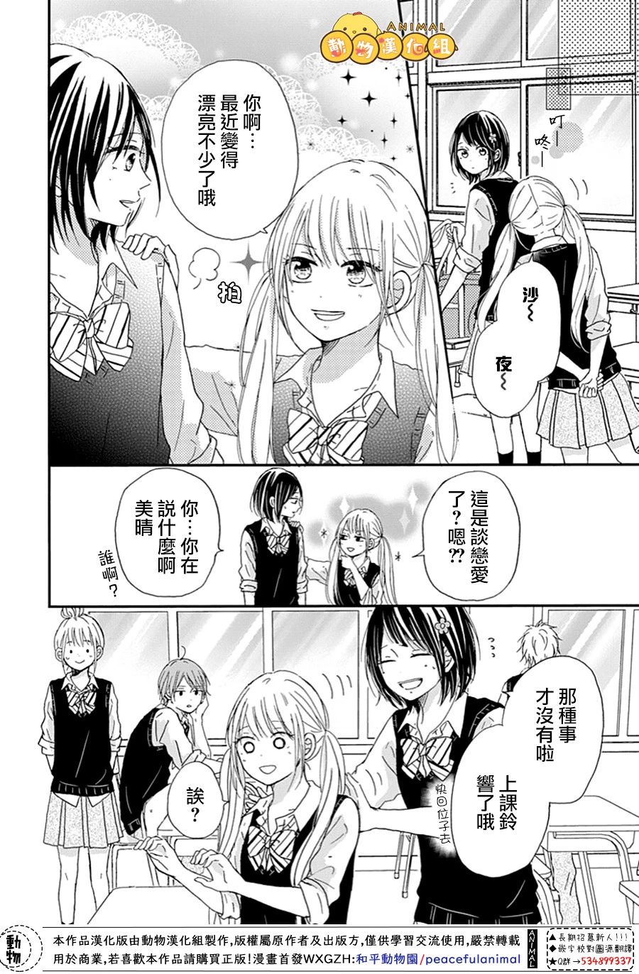 我们的恋爱从现在开始韩漫全集-第07话无删减无遮挡章节图片 