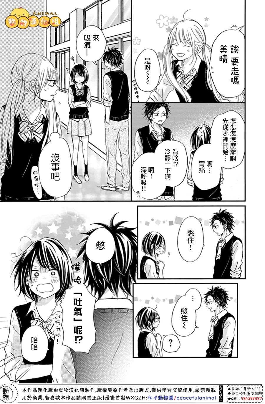 我们的恋爱从现在开始韩漫全集-第07话无删减无遮挡章节图片 