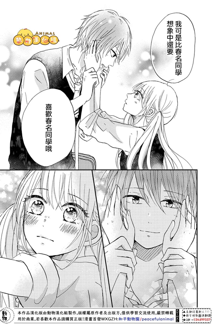 我们的恋爱从现在开始韩漫全集-第07话无删减无遮挡章节图片 