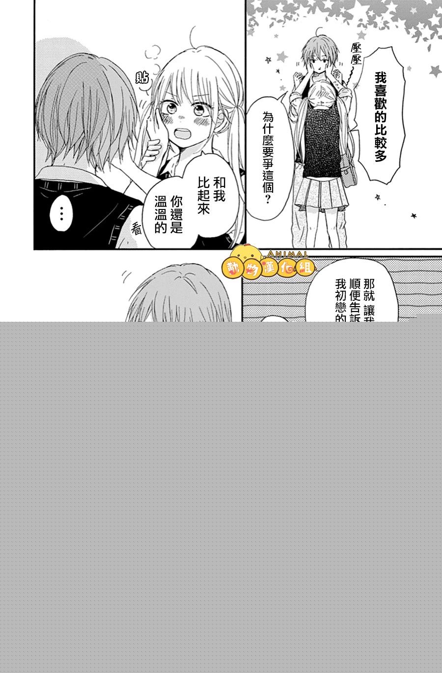 我们的恋爱从现在开始韩漫全集-第07话无删减无遮挡章节图片 