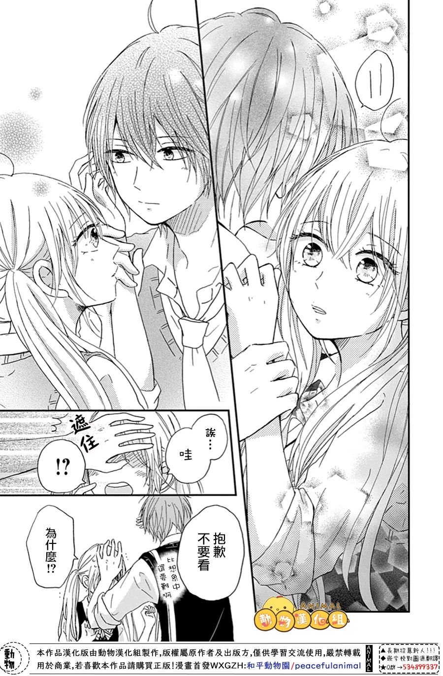 我们的恋爱从现在开始韩漫全集-第07话无删减无遮挡章节图片 