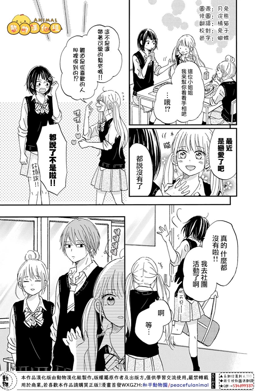 我们的恋爱从现在开始韩漫全集-第07话无删减无遮挡章节图片 