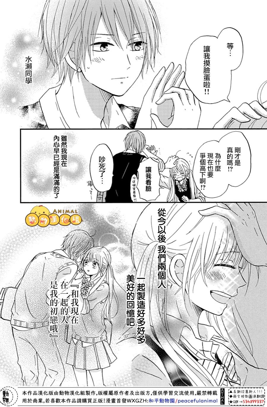 我们的恋爱从现在开始韩漫全集-第07话无删减无遮挡章节图片 