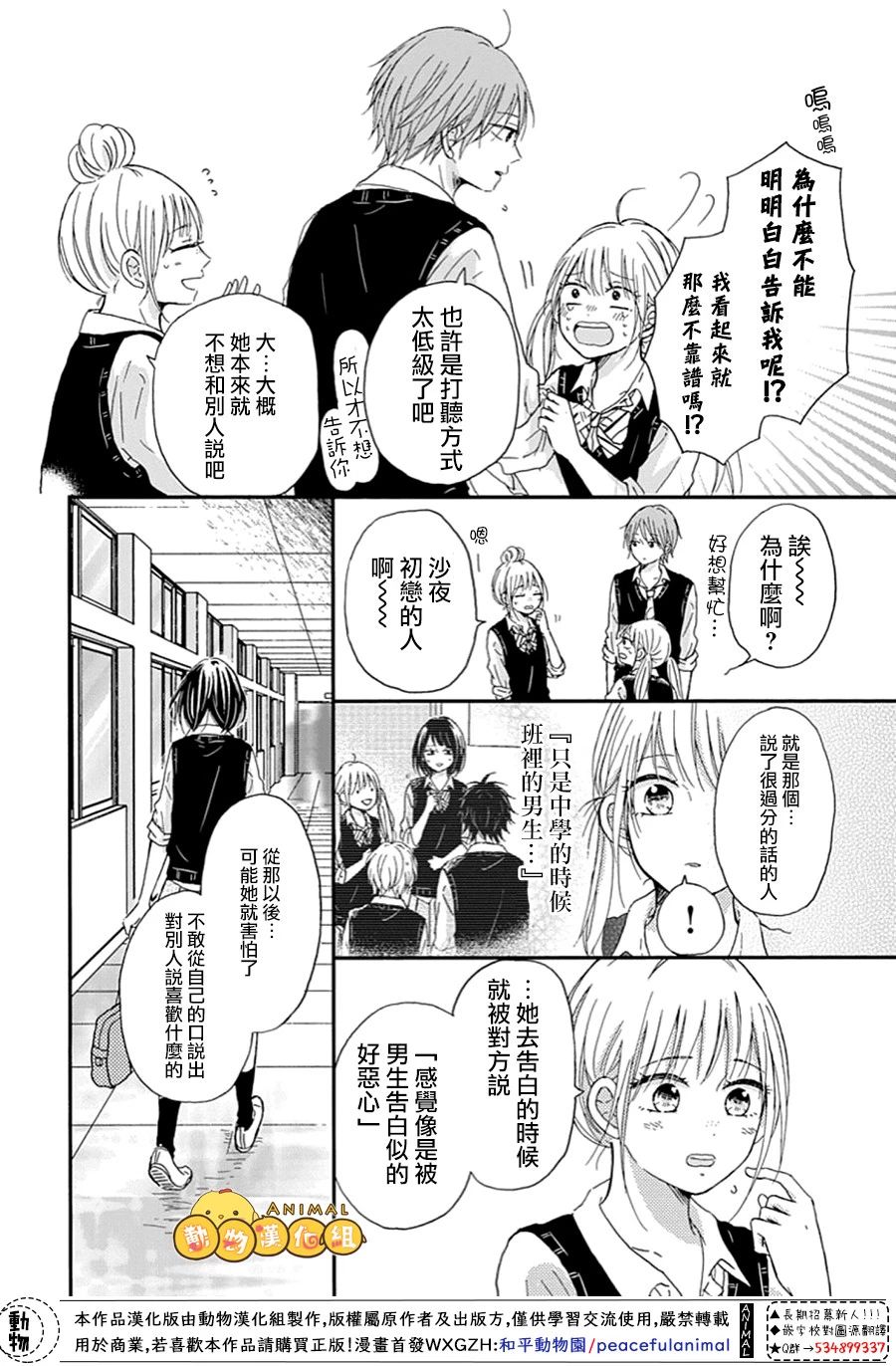我们的恋爱从现在开始韩漫全集-第07话无删减无遮挡章节图片 