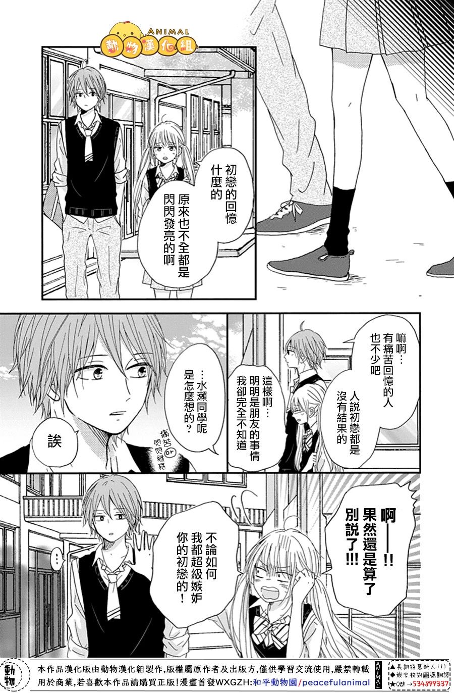 我们的恋爱从现在开始韩漫全集-第07话无删减无遮挡章节图片 