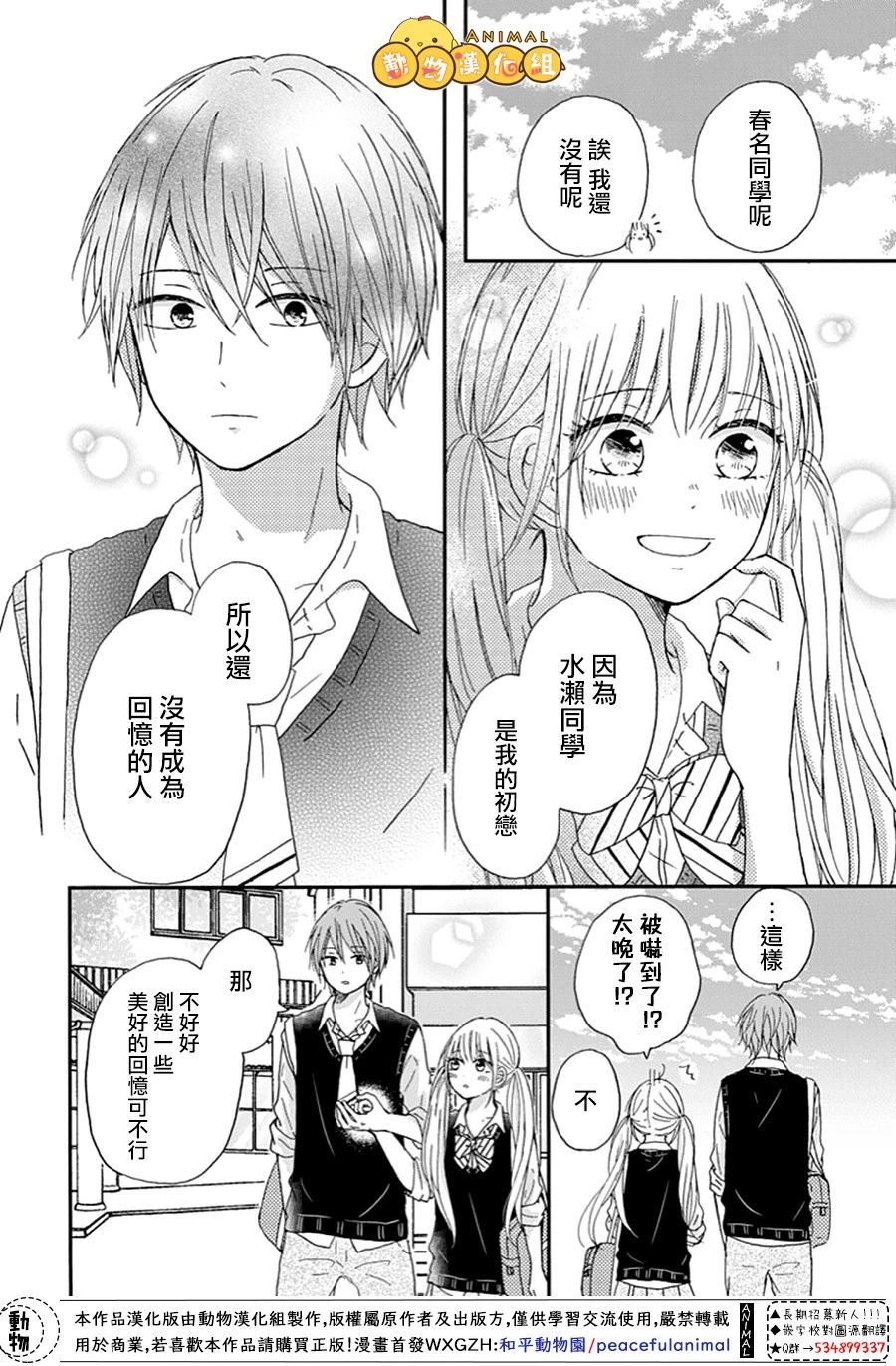 我们的恋爱从现在开始韩漫全集-第07话无删减无遮挡章节图片 