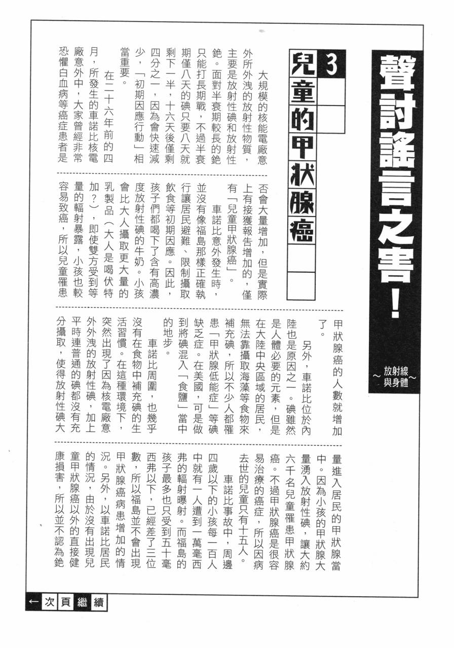 谣言终结天使 辐射美少女韩漫全集-全一卷无删减无遮挡章节图片 