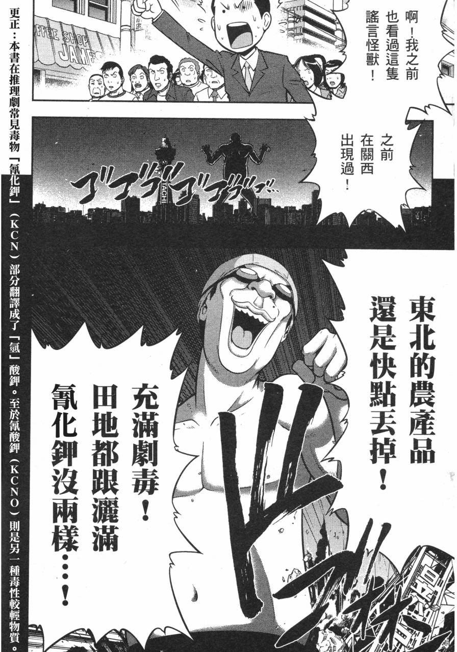 谣言终结天使 辐射美少女韩漫全集-全一卷无删减无遮挡章节图片 