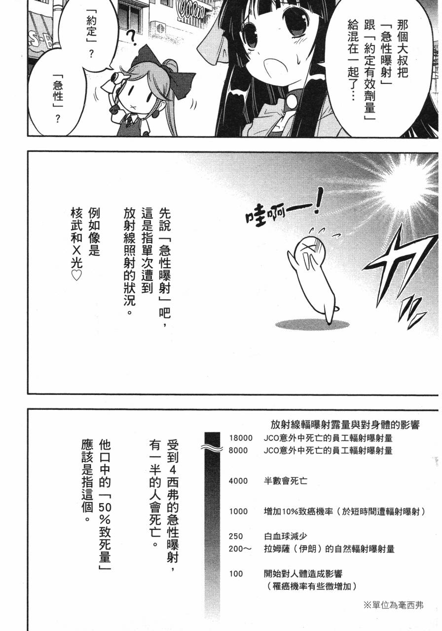 谣言终结天使 辐射美少女韩漫全集-全一卷无删减无遮挡章节图片 