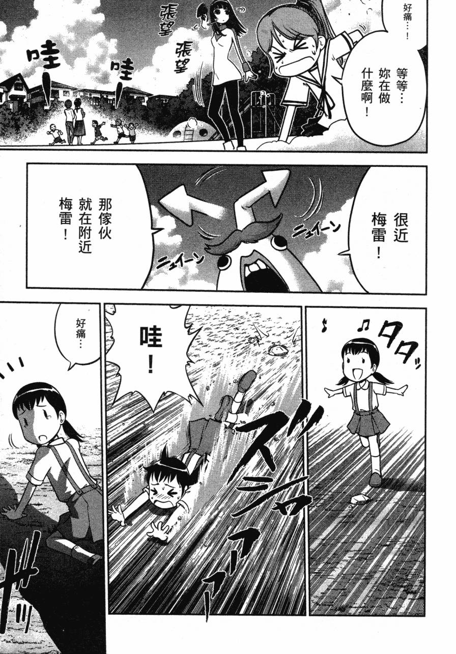 谣言终结天使 辐射美少女韩漫全集-全一卷无删减无遮挡章节图片 