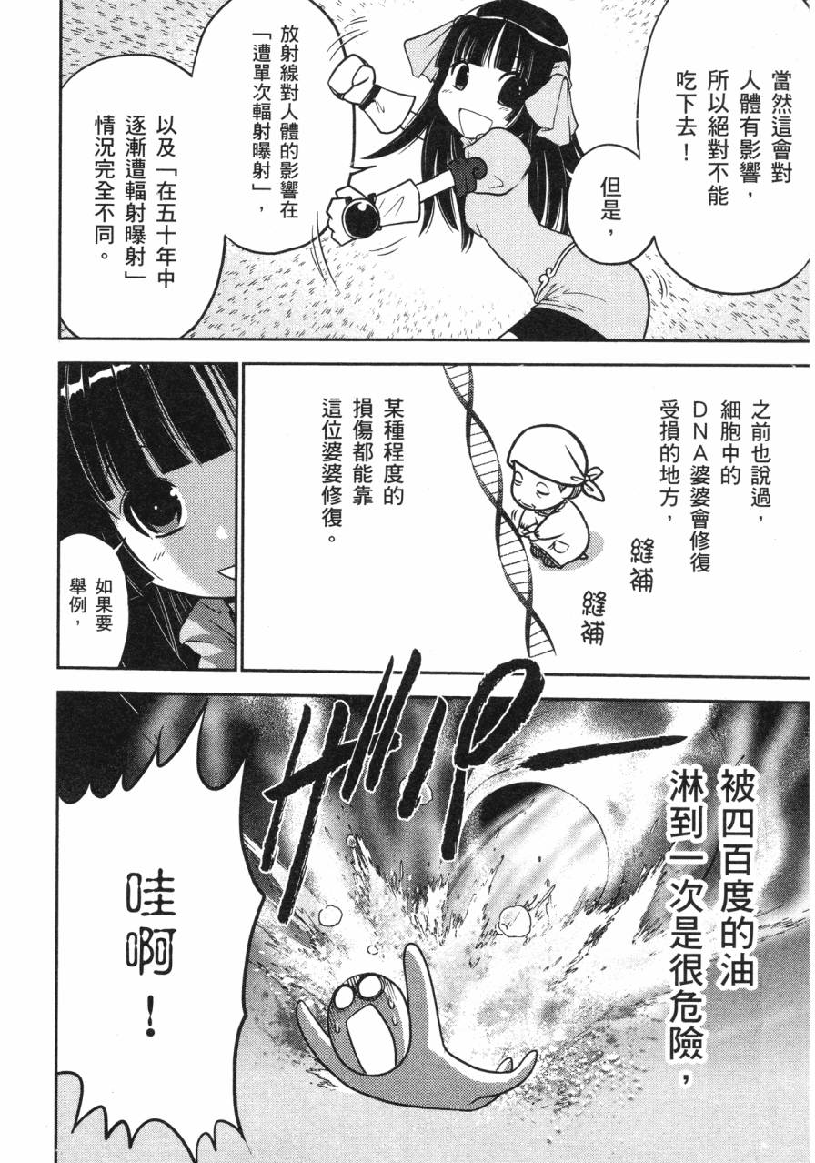 谣言终结天使 辐射美少女韩漫全集-全一卷无删减无遮挡章节图片 
