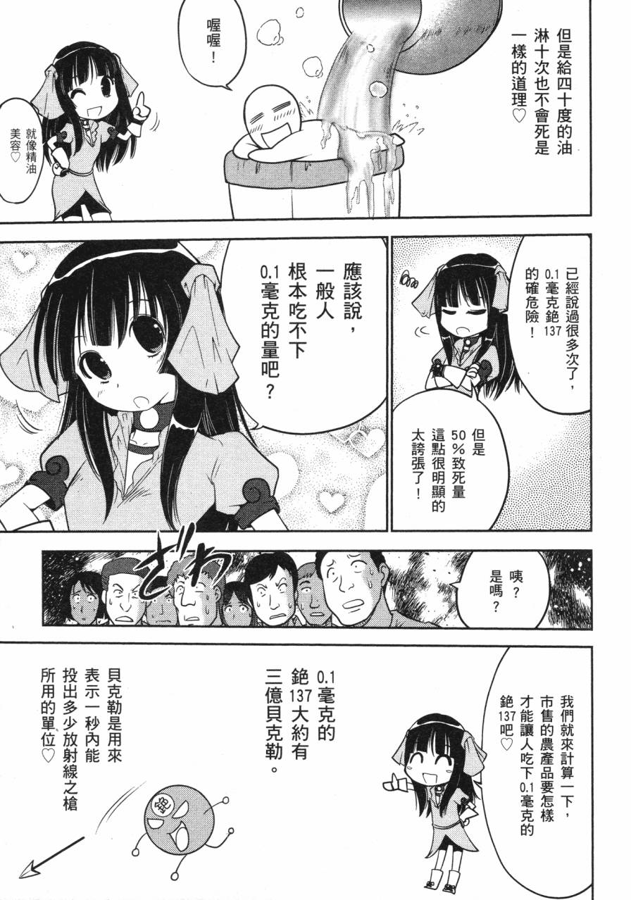 谣言终结天使 辐射美少女韩漫全集-全一卷无删减无遮挡章节图片 
