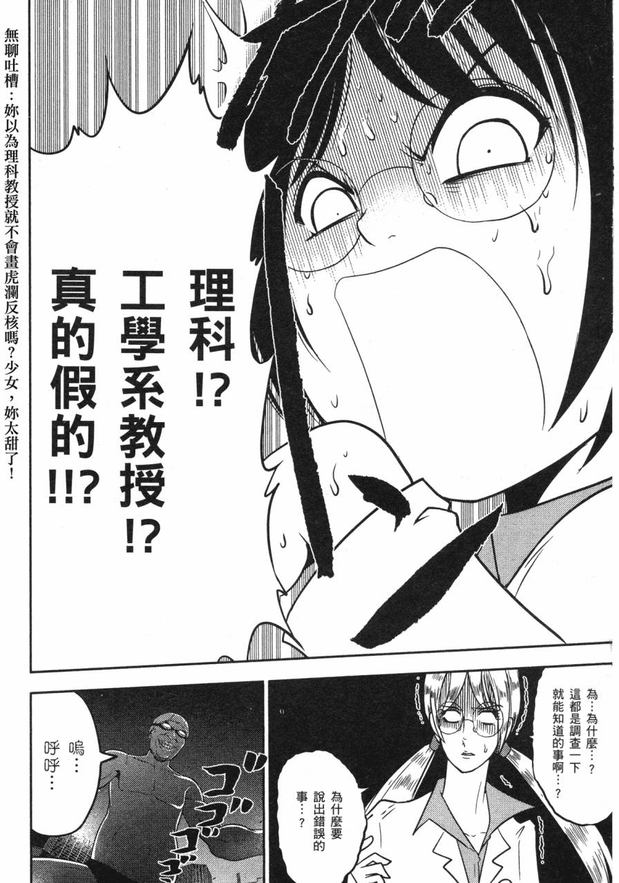 谣言终结天使 辐射美少女韩漫全集-全一卷无删减无遮挡章节图片 
