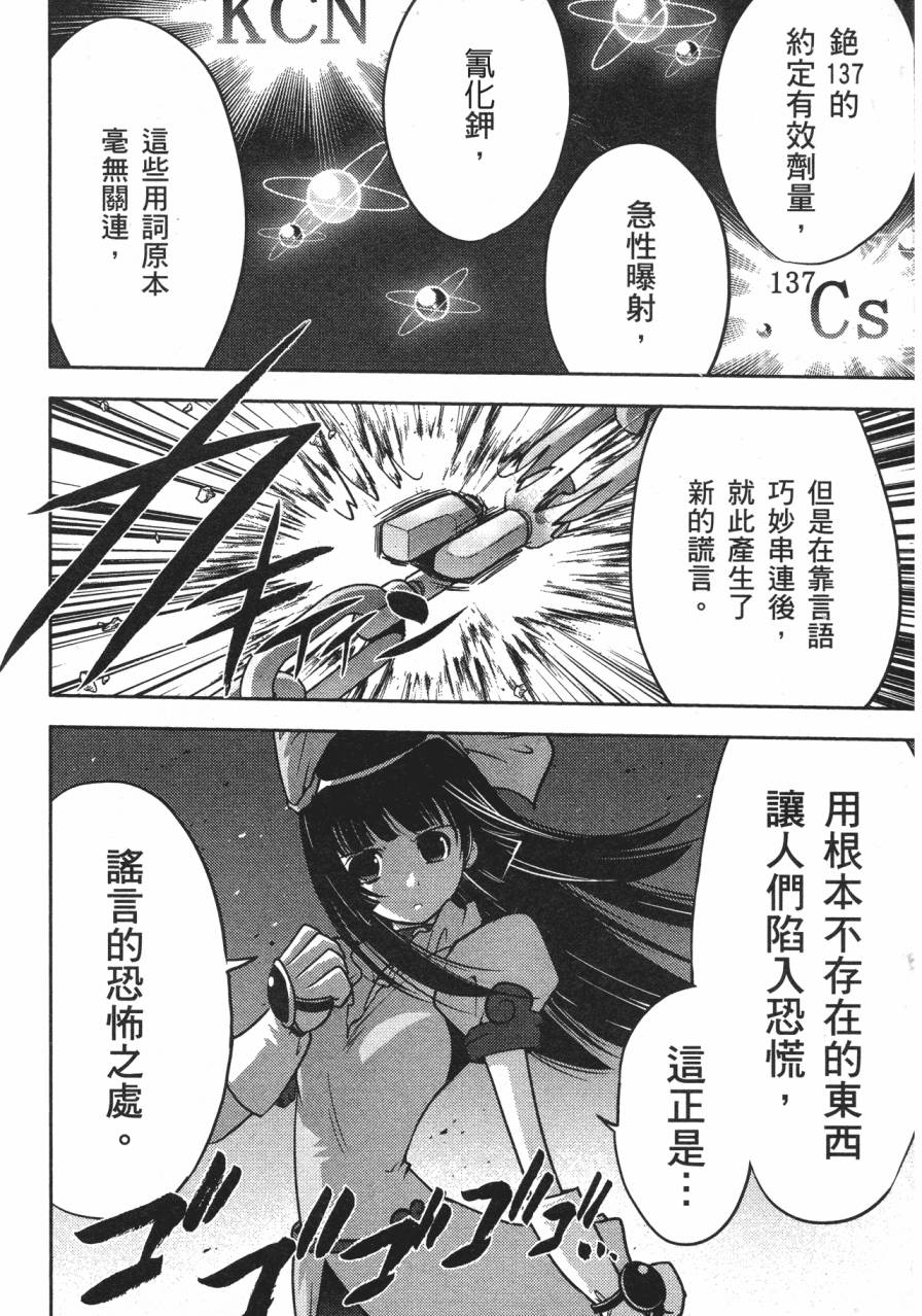 谣言终结天使 辐射美少女韩漫全集-全一卷无删减无遮挡章节图片 