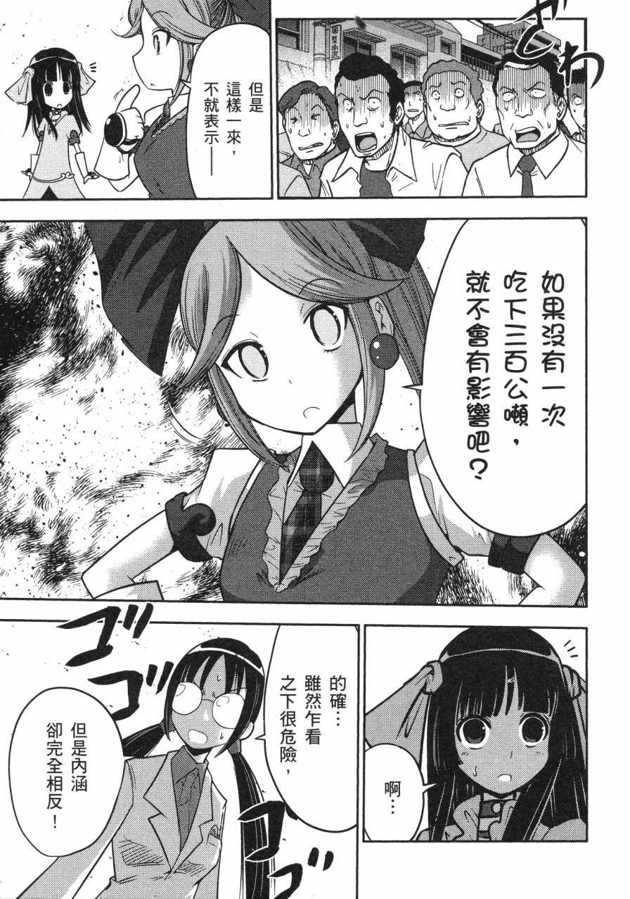 谣言终结天使 辐射美少女韩漫全集-全一卷无删减无遮挡章节图片 