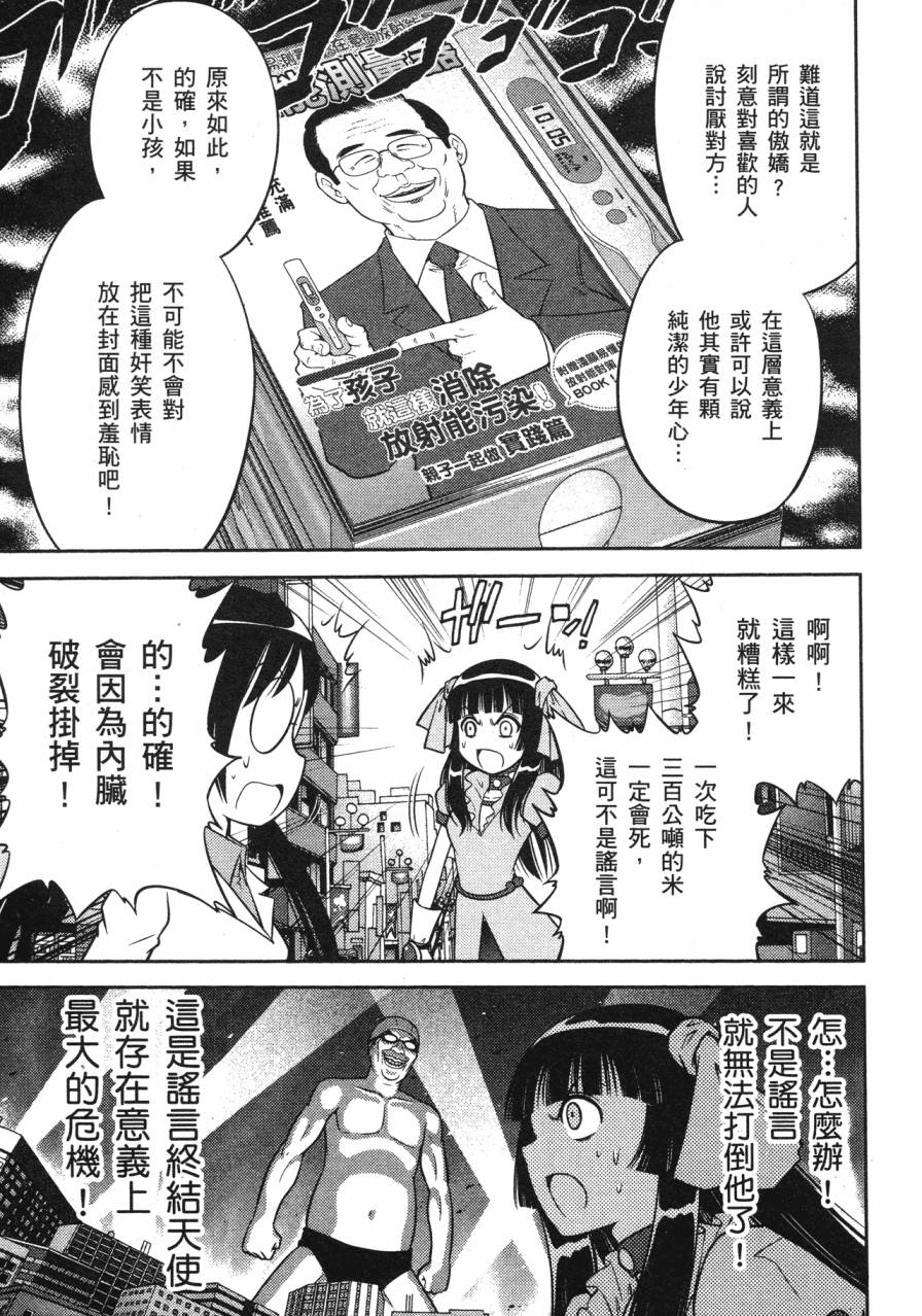 谣言终结天使 辐射美少女韩漫全集-全一卷无删减无遮挡章节图片 