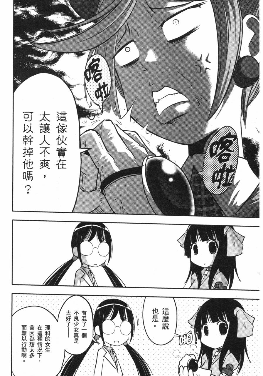 谣言终结天使 辐射美少女韩漫全集-全一卷无删减无遮挡章节图片 