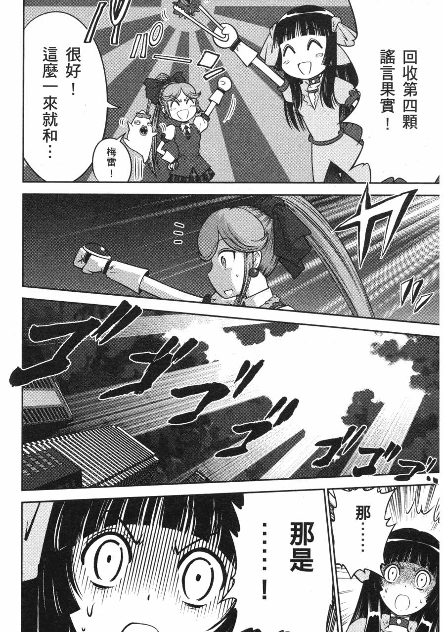 谣言终结天使 辐射美少女韩漫全集-全一卷无删减无遮挡章节图片 