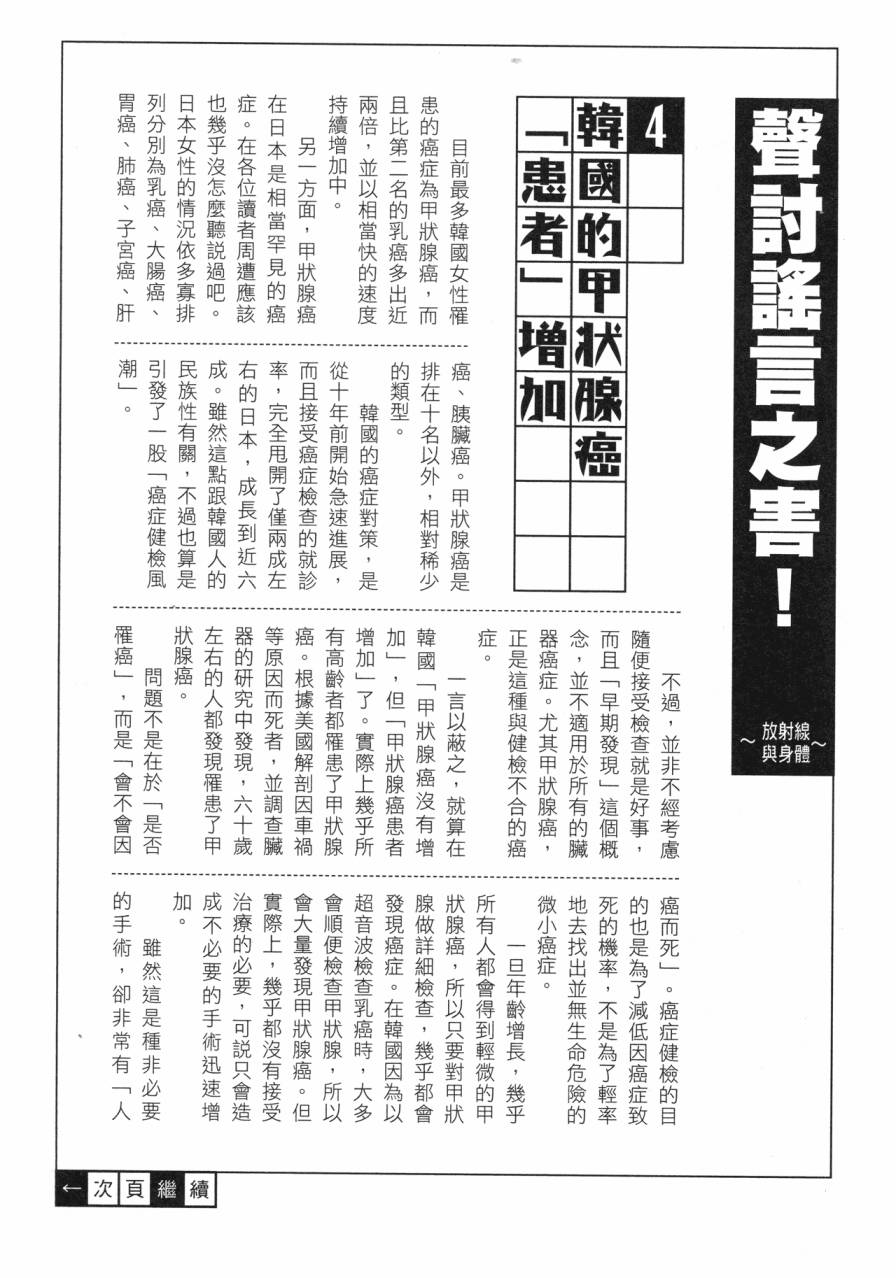 谣言终结天使 辐射美少女韩漫全集-全一卷无删减无遮挡章节图片 