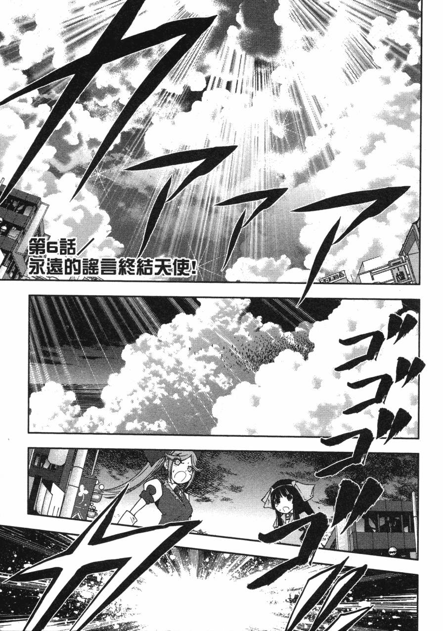 谣言终结天使 辐射美少女韩漫全集-全一卷无删减无遮挡章节图片 