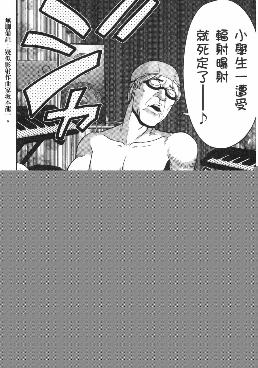 谣言终结天使 辐射美少女韩漫全集-全一卷无删减无遮挡章节图片 
