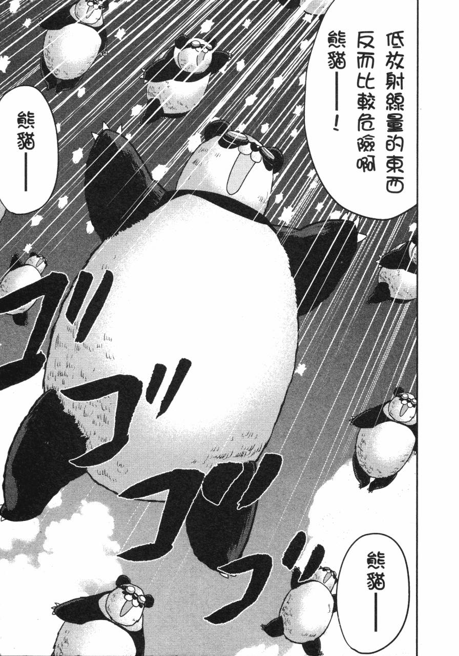 谣言终结天使 辐射美少女韩漫全集-全一卷无删减无遮挡章节图片 