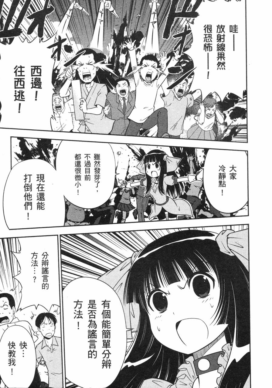 谣言终结天使 辐射美少女韩漫全集-全一卷无删减无遮挡章节图片 