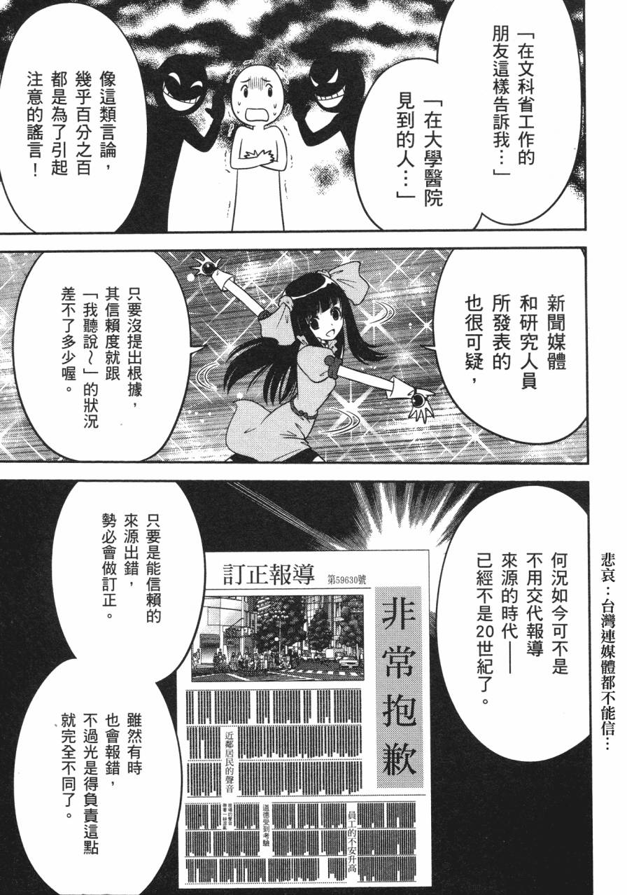 谣言终结天使 辐射美少女韩漫全集-全一卷无删减无遮挡章节图片 