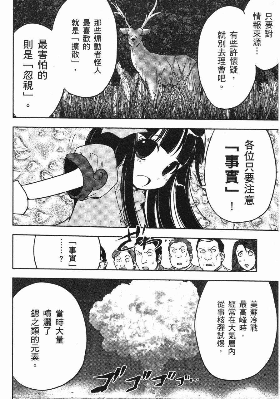 谣言终结天使 辐射美少女韩漫全集-全一卷无删减无遮挡章节图片 