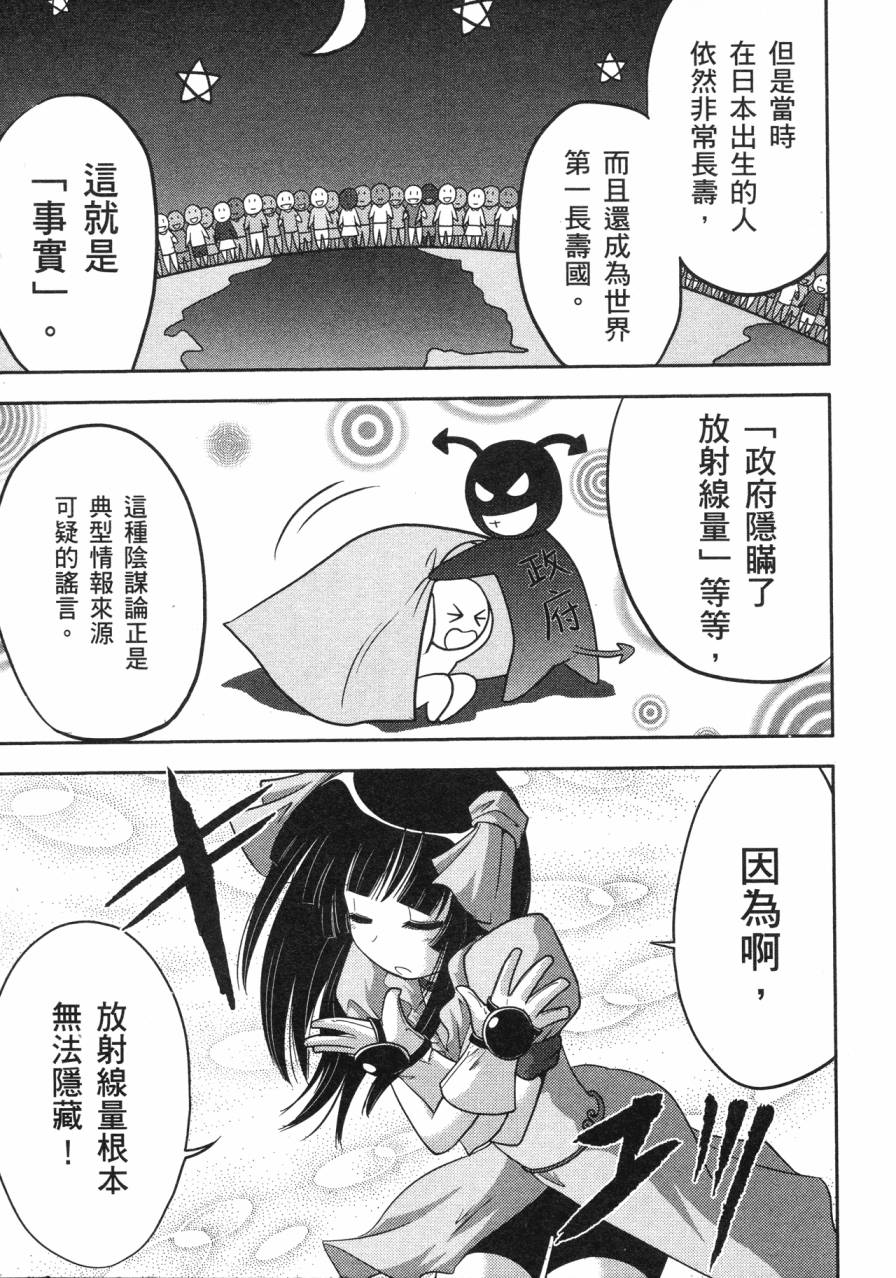 谣言终结天使 辐射美少女韩漫全集-全一卷无删减无遮挡章节图片 